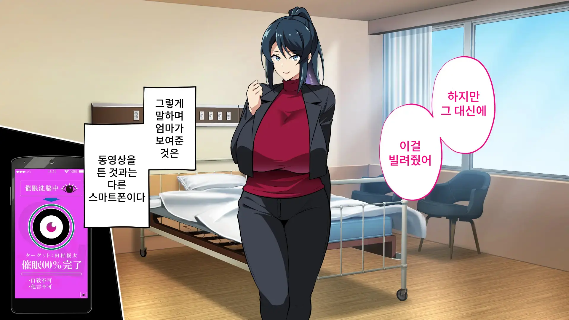 Saimin Haha NTR ~Omae No Kaa-Chan, Chorokatta Wa (Warai)~ | 니 엄마, 너무 쉬웠어(웃음) ~최면·엄마NTR~